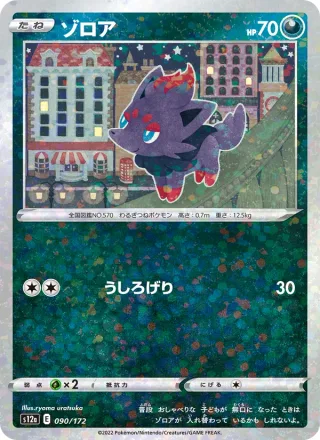 Zorua #090 · S12a: VSTAR Universe Pokémon Japan card