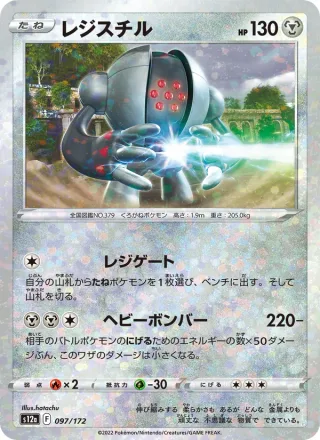 Registeel #097 · S12a: VSTAR Universe Pokémon Japan card