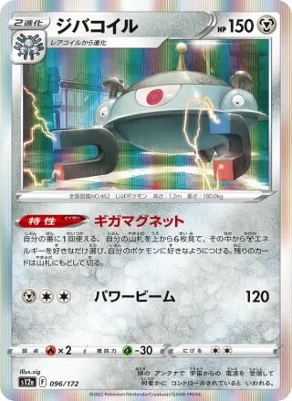 Magnezone #096 · S12a: VSTAR Universe Pokémon Japan card