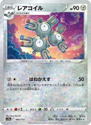 Magneton #095 · S12a: VSTAR Universe Pokémon Japan card