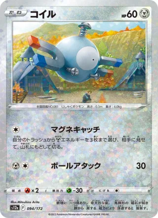 Magnemite #094 · S12a: VSTAR Universe Pokémon Japan card