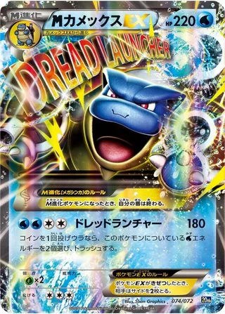 Mega Blastoise EX #074 · BREAK Starter Pack Pokémon Japan card