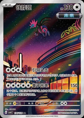Iron Jugulis (铁脖颈) #136 · CSV6C (真实玄虚) Pokémon Chinese card