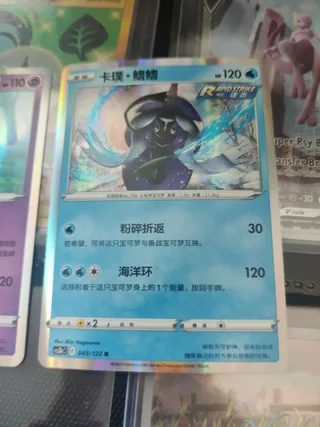 Tapu Fini (卡璞・鳍鳍) #053 · CSM2aC (交相辉映 沐) Pokémon Chinese card