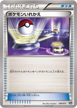 Switch #058 · BREAK Starter Pack Pokémon Japan card