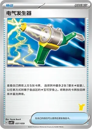 Electric Generator (电气发生器) #037 · CSVH1C (嗨皮组合 皮卡丘&皮皮&草苗龟&索财灵) Pokémon Chinese card