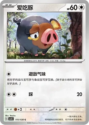 Lechonk (爱吃豚) full card art