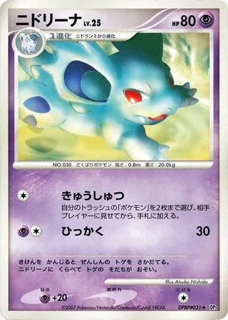 Nidorina #p605876 · DP2: Secret of the Lakes Pokémon Japan card