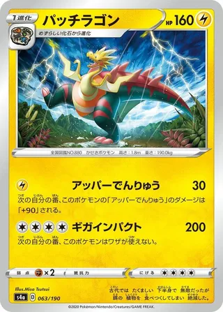 Dracozolt #063 · S4a: Shiny Star V Pokémon Japan card