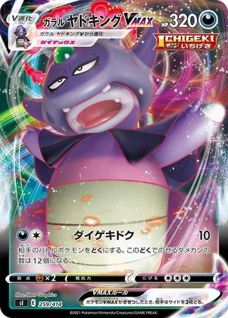 Galarian Slowking VMAX #259 · SI: Start Deck 100 Pokémon Japan card