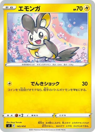 Emolga #145 · SI: Start Deck 100 Pokémon Japan card