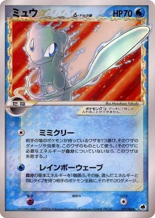 Mew Star #015-delta-species · Offense and Defense of the Furthest Ends Pokémon Japan card