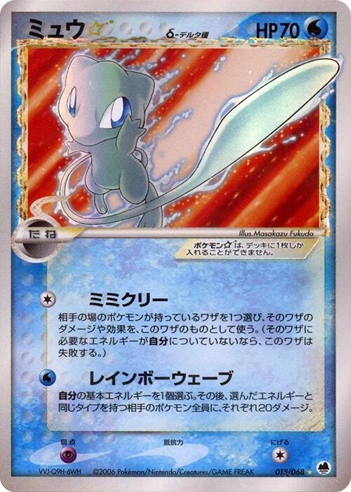 Mew Star full card art