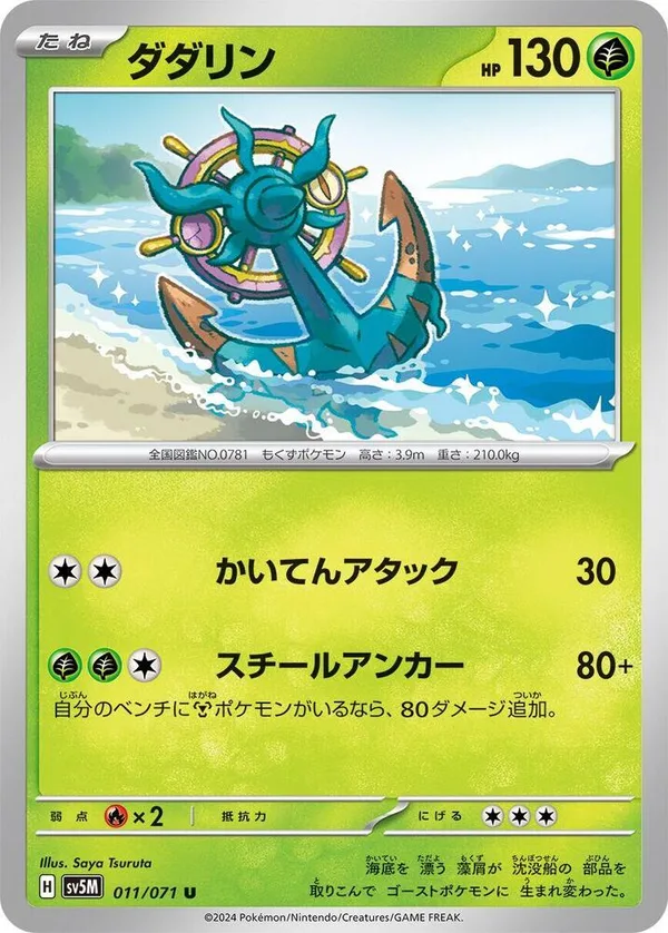 Dhelmise full card art