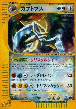 Kabutops #090 · Split Earth Pokémon Japan card