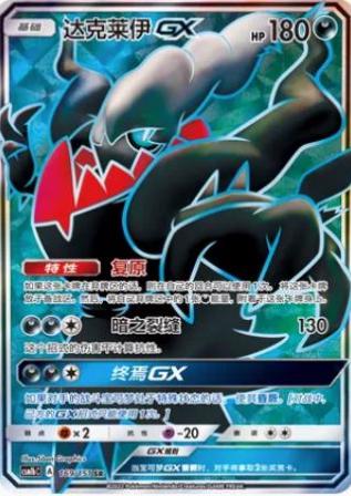 Darkrai-GX (达克莱伊GX) #169 · CSM1bC (横空出世 苍) Pokémon Chinese card