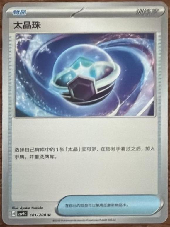 Tera Orb (太晶珠) full card art