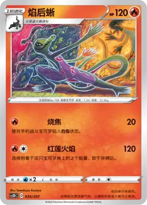Salazzle (焰后蜥) #035 · CS1DC (起始卡组 极巨争锋V) Pokémon Chinese card