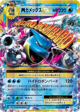 M Blastoise EX #022 · CP6: Expansion Pack 20th Anniversary Pokémon Japan card