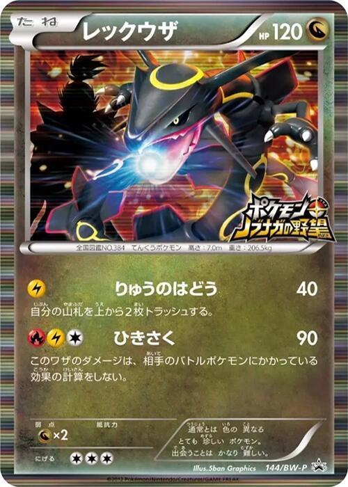 Rayquaza full card art