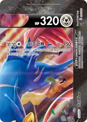 Zacian V-UNION (苍响V-UNION) #014 · CSEC (四方联结系列礼盒) Pokémon Chinese card