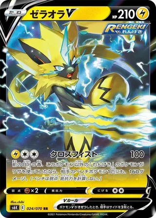 Zeraora V #024 · S6K: Jet-Black Spirit Pokémon Japan card