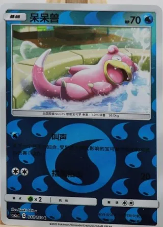 Slowpoke (呆呆兽) #018 · CSM2aC (交相辉映 沐) Pokémon Chinese card