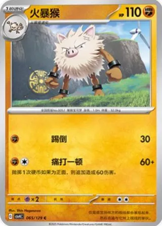 Primeape (火暴猴) #065 · CSV4C (嘉奖回合) Pokémon Chinese card