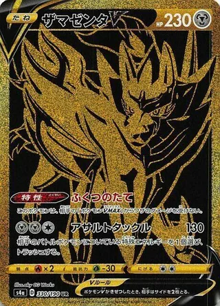 Zamazenta V #330 · S4a: Shiny Star V Pokémon Japan card