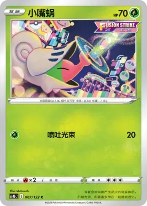 Shelmet (小嘴蜗) full card art