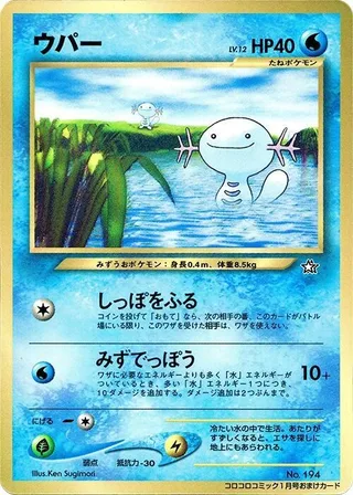 Wooper #p617260 · CoroCoro Promotional Cards Pokémon Japan card