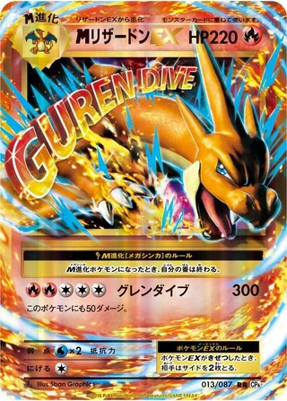 M Charizard EX #013 · CP6: Expansion Pack 20th Anniversary Pokémon Japan card