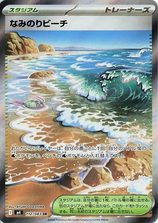 Surfing Beach #112 · M4: Ninja Spinner Pokémon Japan card