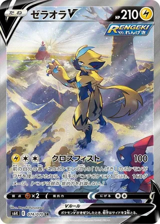 Zeraora V #074 · S6K: Jet-Black Spirit Pokémon Japan card