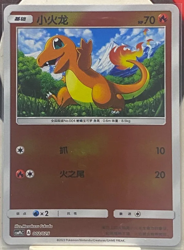 Charmander (小火龙) full card art