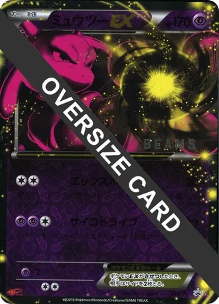 Mewtwo (BEAMS) #mewtwo-beams-jumbo · BW-P Promotional cards Pokémon Japan card