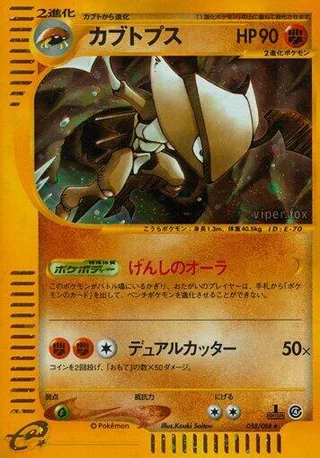 Kabutops #058 · Split Earth Pokémon Japan card