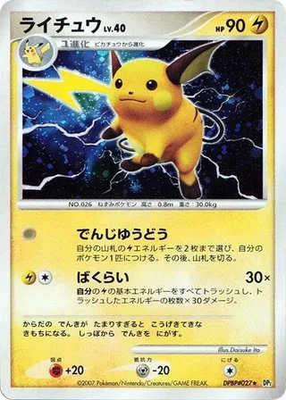 Raichu #p605808 · DP2: Secret of the Lakes Pokémon Japan card
