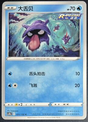 Shellder (大舌贝) #021 · CS4bC (九彩汇聚 源) Pokémon Chinese card