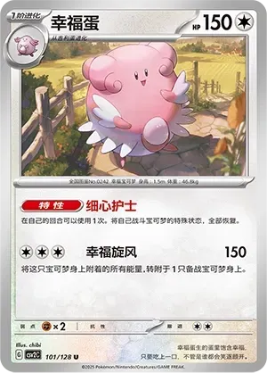 Blissey (幸福蛋) #101 · CSV2C (奇迹启程) Pokémon Chinese card