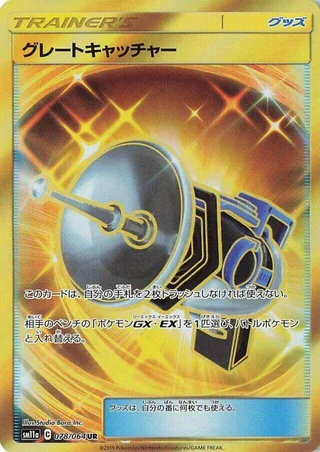 Great Catcher #078 · SM11a: Remix Bout Pokémon Japan card