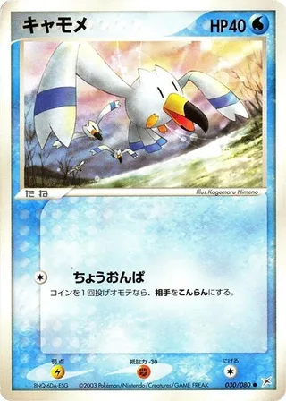 Wingull #030 · Magma VS Aqua: Two Ambitions Pokémon Japan card