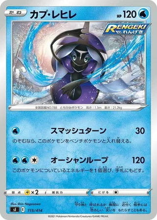 Tapu Fini #115 · SI: Start Deck 100 Pokémon Japan card