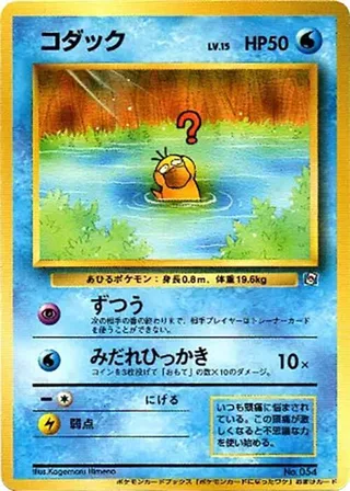 Psyduck #p617208 · How I Became a Pokemon Card Pokémon Japan card