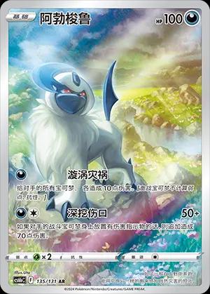 Absol (阿勃梭鲁) full card art