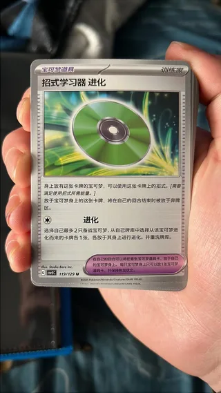 Technical Machine: Evolution (招式学习器 进化) #119 · CSV5C (黑晶炽诚) Pokémon Chinese card