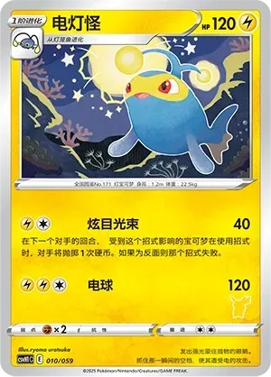 Lanturn (电灯怪) #010 · CSVH1C (嗨皮组合 皮卡丘&皮皮&草苗龟&索财灵) Pokémon Chinese card