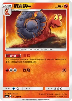Magcargo (熔岩蜗牛) full card art