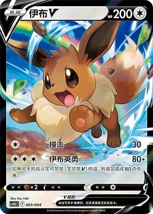 Eevee V (伊布V) full card art