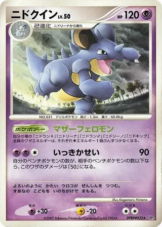 Nidoqueen #p605833 · DP2: Secret of the Lakes Pokémon Japan card